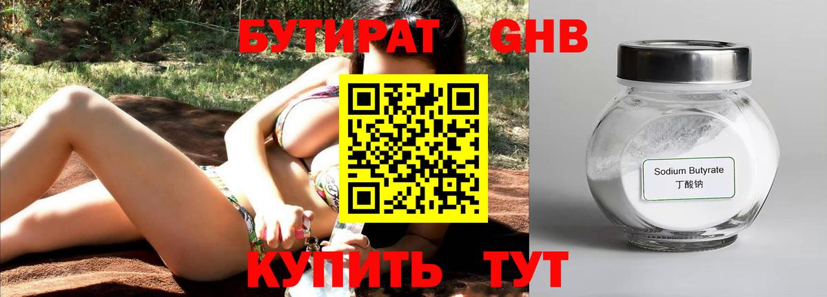 БУТИРАТ  Бутират жидкий экстази  Вход с VPN  Выборг 