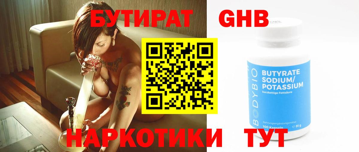 Бутират 99% Выборг