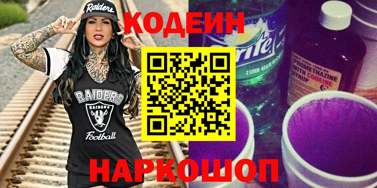 Кодеиновый сироп Lean напиток Lean (лин) Выборг