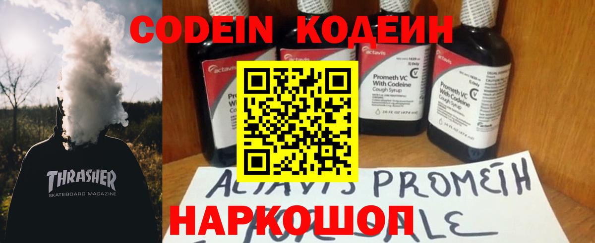 Кодеиновый сироп Lean напиток Lean (лин)  Вход с VPN  Выборг  Кодеин Purple Drank 