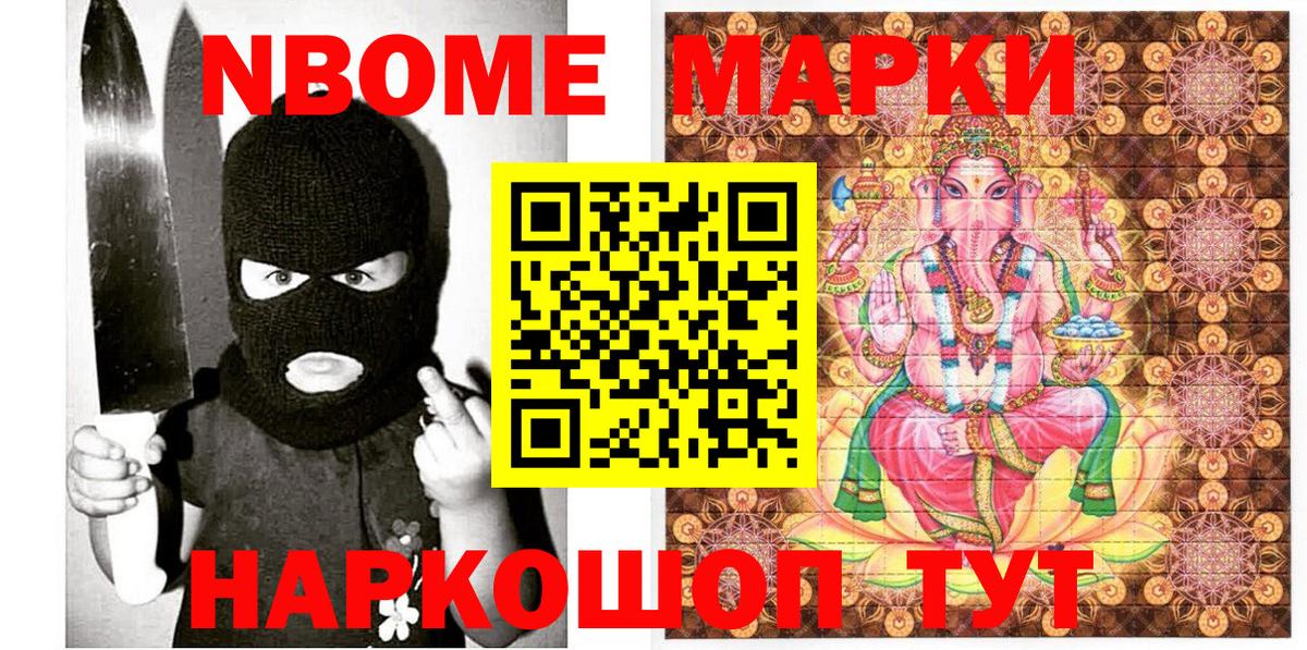 Марки NBOMe  Наркотические марки 1500мкг  Вход с VPN  Выборг 