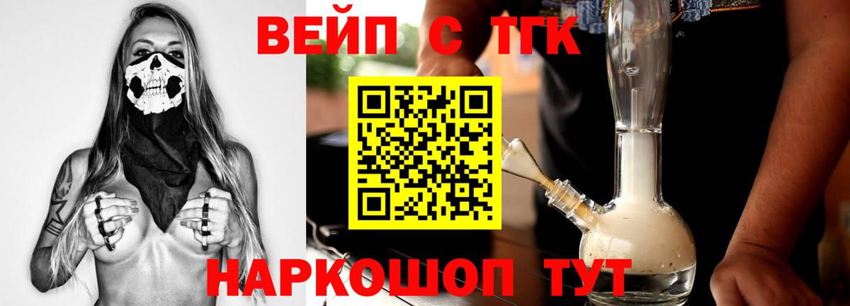 Выборг  ТГК вейп с тгк  Вход с VPN  Дистиллят ТГК THC oil 
